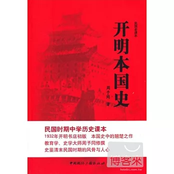 民國老課本--開明本國史