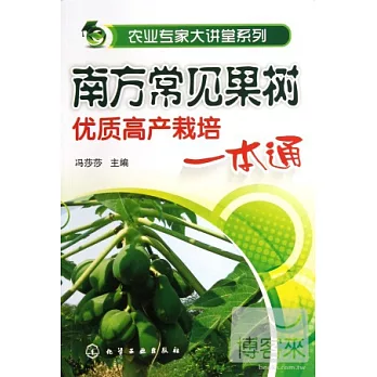 南方常見果樹優質高產栽培一本通