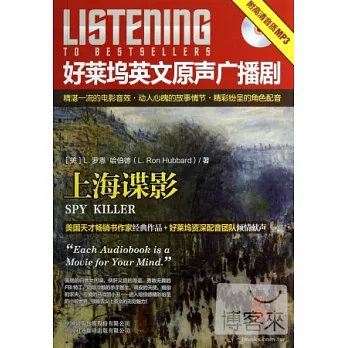 好萊塢英文原聲廣播劇︰上海諜影