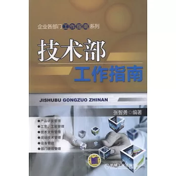 技術部工作指南