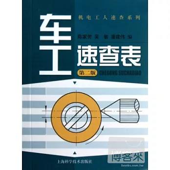 車工速查表 第二版