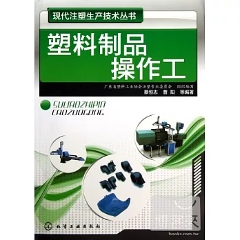 塑料制品操作工