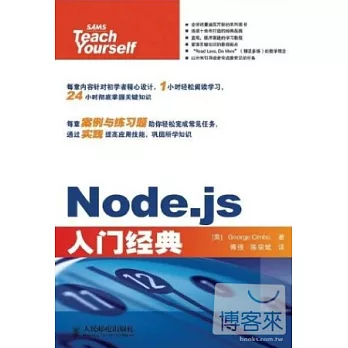 Node.js入門經典