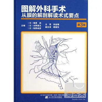 圖解外科手術（第3版）