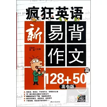 1CD-瘋狂英語-新易背作文128+50篇：高中版