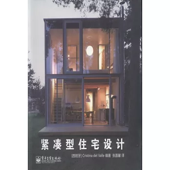 緊湊型住宅設計