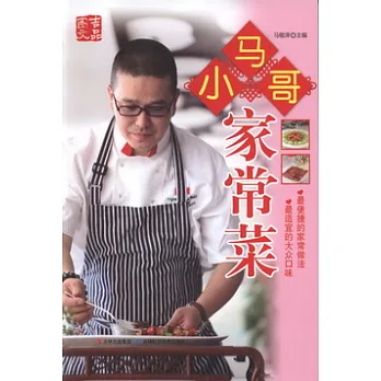 小馬哥家常菜