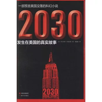 2030︰發生在美國的真實故事