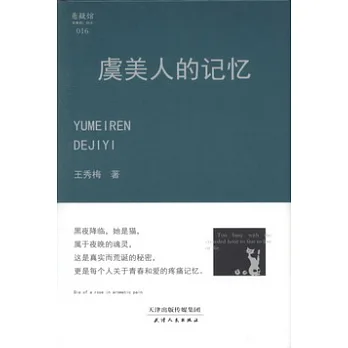 虞美人的記憶