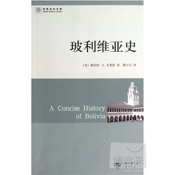 玻利維亞史