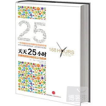 天天25小時