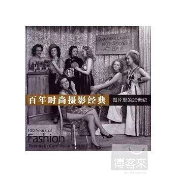 百年時尚攝影經典：圖片里的20世紀