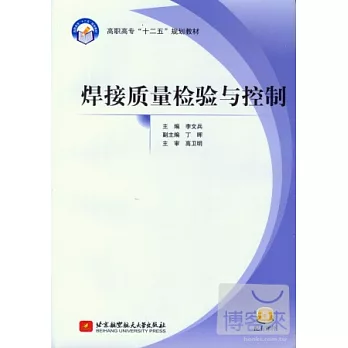 焊接質量檢驗與控制