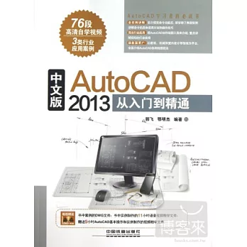中文版AutoCAD 2013從入門到精通