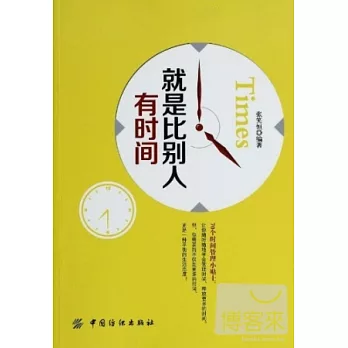 就是比別人有時間