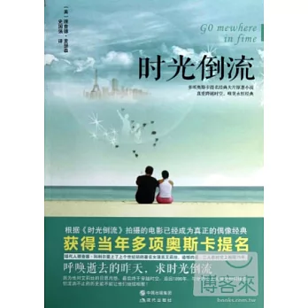 時光倒流