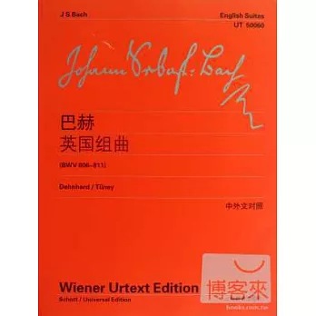 巴赫 英國組曲（中外文對照）
