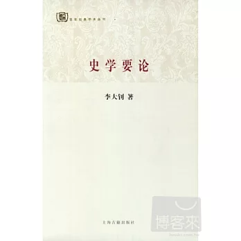 史學要論