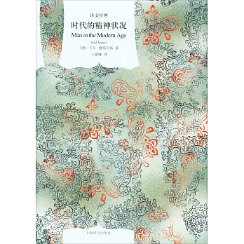 時代的精神狀況