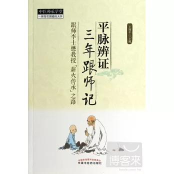 平脈辨證三年跟師記