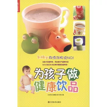 健康事典︰為孩子做健康飲品