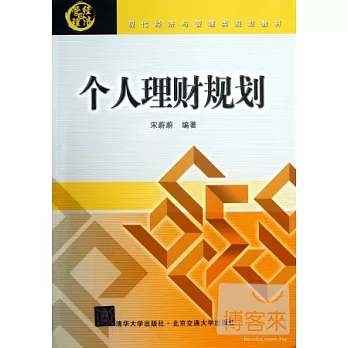 個人理財規划