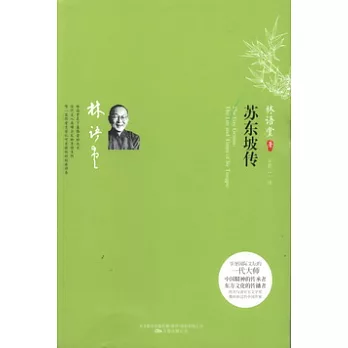 蘇東坡傳