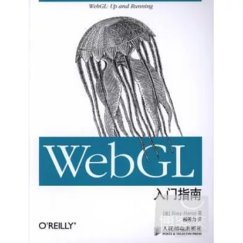 WebGL入門指南