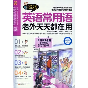 這些英語常用語老外天天都在用（附一冊子）