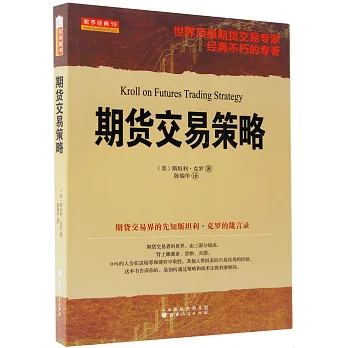 期貨交易策略