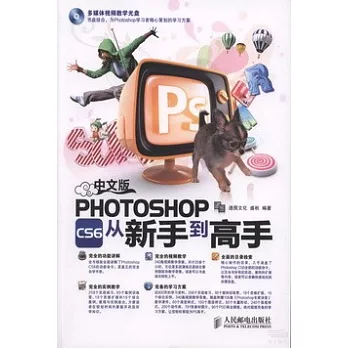 中文版PHOTOSHOP CS6從新手到高手