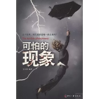 可怕的現象