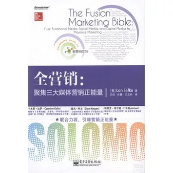 全營銷︰聚集三大媒體營銷正能量