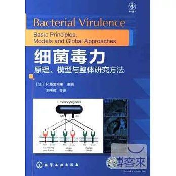 細菌毒力︰原理、模型與整體研究方法