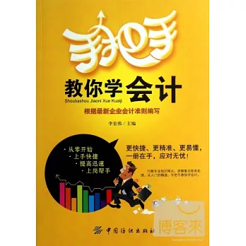 手把手教你學會計