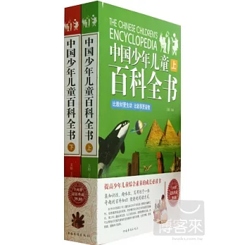 中國少年兒童百科全書 （上、下冊）