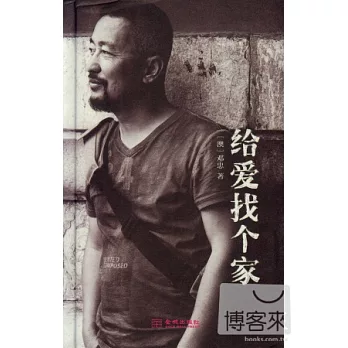 給愛找個家