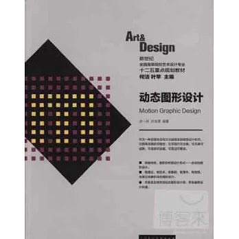 動態圖形設計