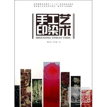 手工印染藝術