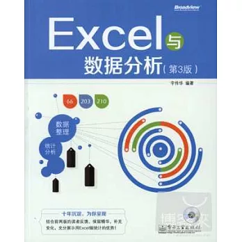 Excel與數據分析