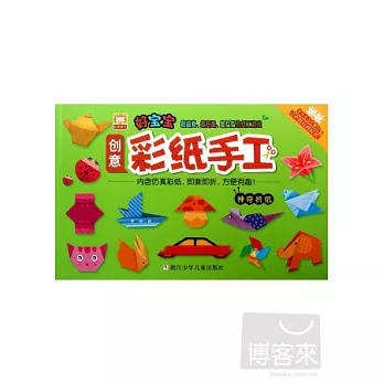 好寶寶創意彩紙手工--神奇折紙