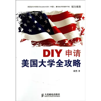 DIY申請美國大學全攻略