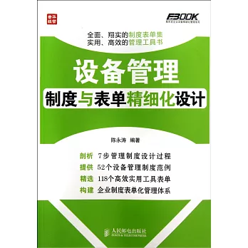 設備管理制度與表單精細化設計