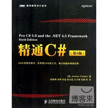 精通C#(第6版)