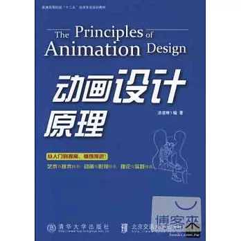 動畫設計原理