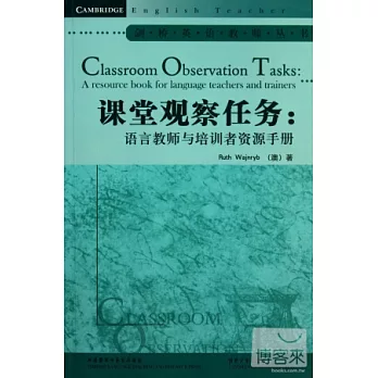 課堂觀察任務：語言教師與培訓者資源手冊 (劍橋英語教師叢書)