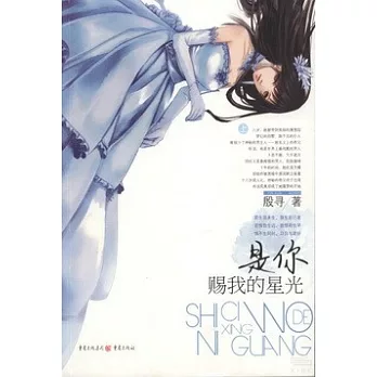 是你賜我的星光（上下）