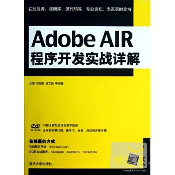 Adobe AIR程序開發實戰詳解