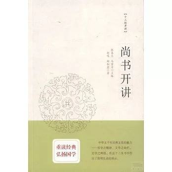 尚書開講