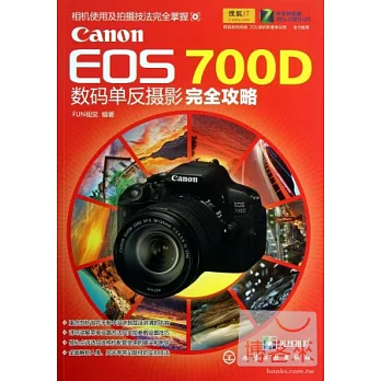 Canon EOS 700D 數碼單反攝影完全攻略